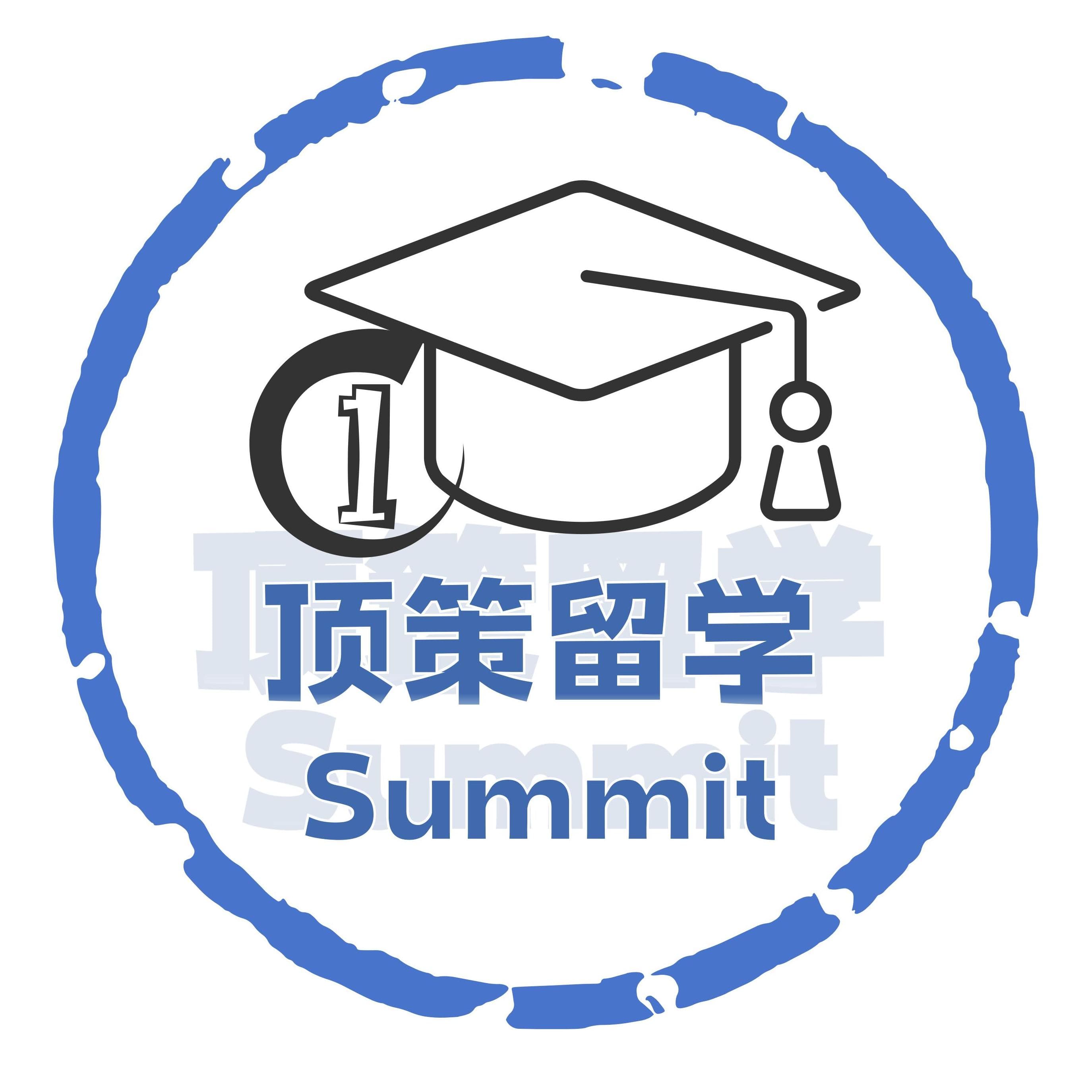 顶策留学 Summit